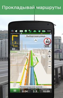 Навигационная программа Навител на Android